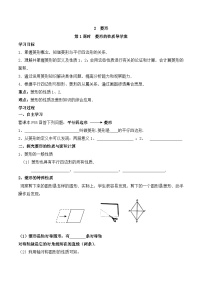 数学八年级下册菱形第1课时学案设计