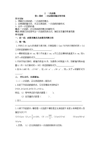初中数学人教版（2024）八年级下册一次函数第1课时导学案及答案