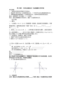 初中数学人教版（2024）八年级下册一次函数第3课时学案