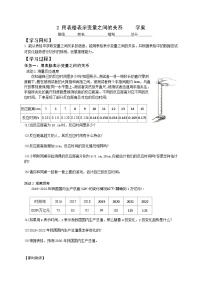 北师大版（2024）七年级下册（2024）用表格表示变量之间的关系表格导学案