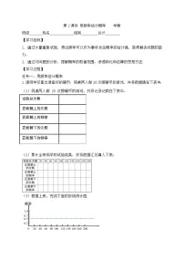 数学七年级下册（2024）频率的稳定性第2课时学案设计