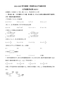 河北省唐山市路南区2024-2025学年七年级下学期5月月考 数学试题