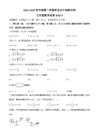 河北省唐山市路南区2024-2025学年七年级下学期5月月考 数学试题