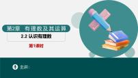鲁教版（五四学制）（2024）六年级上册（2024）认识有理数集体备课课件ppt