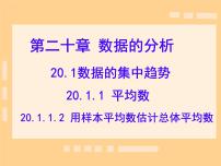 人教版（2024）八年级下册平均数课前预习课件ppt
