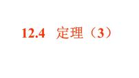 初中数学苏科版（2024）七年级下册（2024）定理授课ppt课件