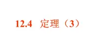 初中数学苏科版（2024）七年级下册（2024）定理授课ppt课件