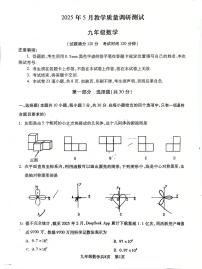辽宁省沈阳市浑南区2025年中考二模数学试卷（含答案）