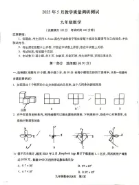 辽宁省沈阳市浑南区2025年中考二模数学试卷（含答案）