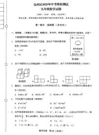 辽宁省沈阳市沈河区2025年中考二模数学试卷（含答案）