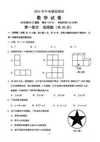 辽宁省沈阳市铁西区2025年中考二模数学试卷（含答案）