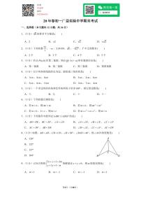 20年春初一广益实验中学期末考试数学试卷