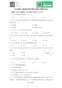 22年春初一湖南师大附中博才实验中学期末考试数学试卷