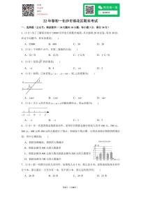 22年春初一长沙市雨花区期末考试数学试卷