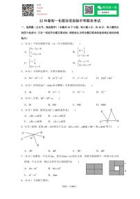 22年春初一长郡双语实验中学期末考试数学试卷
