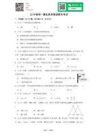 22年春初一雅礼教育集团期末考试数学试卷