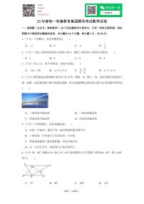 23年春初一明德教育集团期末考试数学试卷