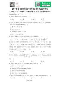 23年春初一湖南师大附中教育集团期末考试数学试卷