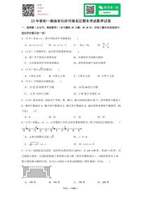 23年春初一湖南省长沙市雨花区期末考试数学试卷