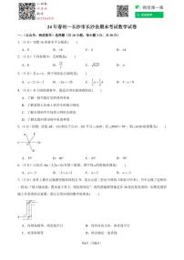 24年春初一长沙市长沙县期末考试数学试卷