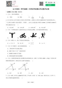 24年春初一青竹湖湘一外国语学校期末考试数学试卷