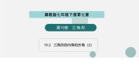 初中数学三角形的内角和外角授课课件ppt