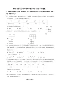 2025年浙江中考数学二模试卷（省统一命题卷）