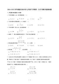 2024_2025学年 福建泉州七年级第二学期第一次月考数学试卷[附解析]