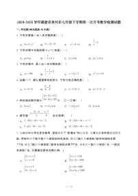 2024_2025学年 福建泉州七年级第二学期第一次月考数学试卷[附解析]