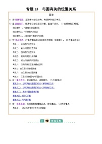 2025年中考数学专项复习讲义专题15 与圆有关的位置关系(3大模块知识梳理+9个考点+5个重难点+1个易错点)(解析版)