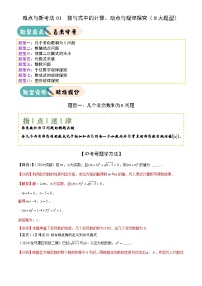 2025年中考数学专项复习讲义难点与新考法01  数与式中的计算、动点与规律探究(8大题型)解析版