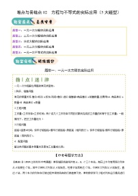 2025年中考数学专项复习讲义难点与易错点02  方程与不等式的实际应用(5大题型)解析版