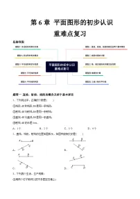 初中数学苏科版（2024）七年级上册（2024）综合与实践复习练习题