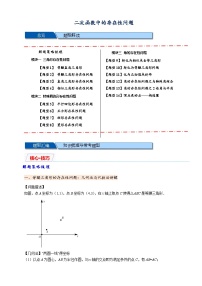 2025 人教版初三数学中考二轮冲刺之二次函数中的存在性问题专练【14类题型】