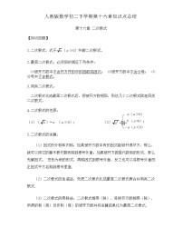 八年级下册数学人教版知识要点汇总