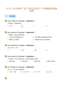 2022_2023学年广东广州白云区初一下学期期末数学试卷(标准版)