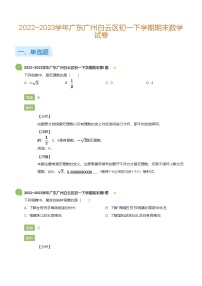 2022_2023学年广东广州白云区初一下学期期末数学试卷(详解版)