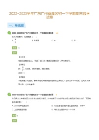 2022_2023学年广东广州番禺区初一下学期期末数学试卷(详解版)