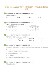 2022_2023学年广东广州海珠区初一下学期期末数学试卷(标准版)