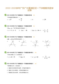 2022_2023学年广东广州黄埔区初一下学期期末数学试卷(标准版)