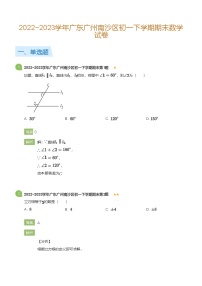 2022_2023学年广东广州南沙区初一下学期期末数学试卷(详解版)