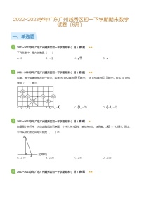 2022_2023学年广东广州越秀区初一下学期期末数学试卷（6月）(标准版)