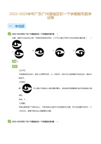 2022_2023学年广东广州增城区初一下学期期末数学试卷(详解版)