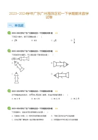 2023_2024学年广东广州海珠区初一下学期期末数学试卷(标准版)