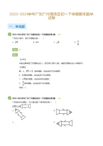 2023_2024学年广东广州海珠区初一下学期期末数学试卷(详解版)