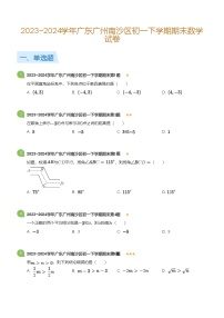 2023_2024学年广东广州南沙区初一下学期期末数学试卷(标准版)