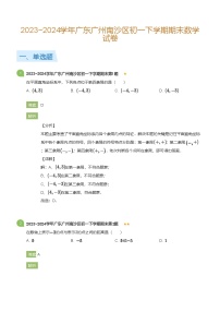 2023_2024学年广东广州南沙区初一下学期期末数学试卷(详解版)