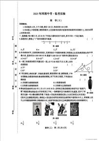 2025年河南省信阳市部分学校中考三模数学试题（中考模拟）