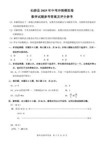 2025年福建省莆田市仙游县中考模拟冲刺卷 数学试题（中考模拟）