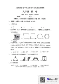 2025年福建省三明市五县联考中考二模数学试题